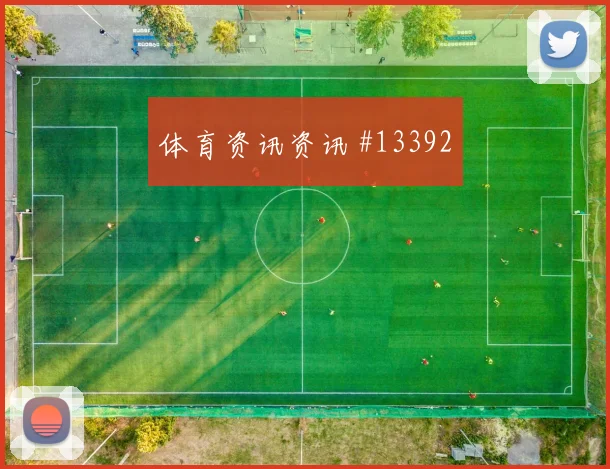 葡萄牙面对哥伦比亚后腰屏障能否保护中卫世界杯赛前分析