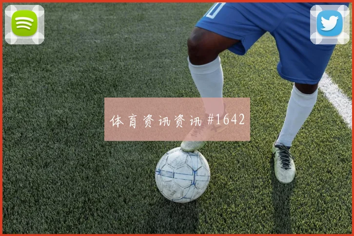 奥蓬达帽子戏法莱比锡绝杀勒沃库森经典之夜