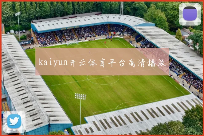 kaiyun开云体育平台高清播放