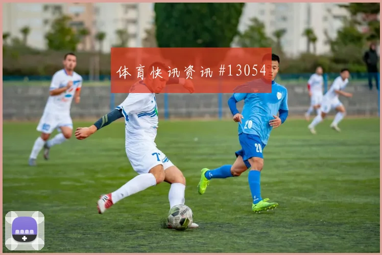 劳塔罗世界波破门后怒吼塞内加尔打崩防线