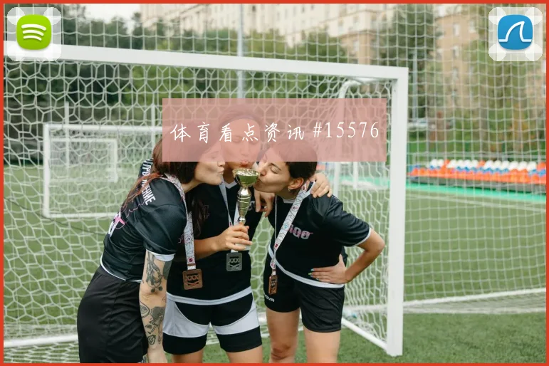 拉万德对阵阿尔及利亚小组赛禁区跑位走势研判